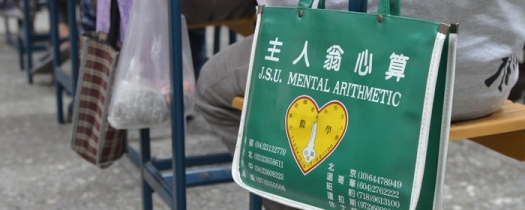 計算機VS.主人翁心算